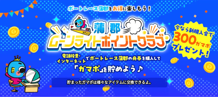 レース場のキャンペーン