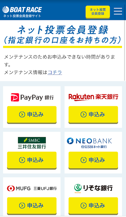 指定銀行のリスト①