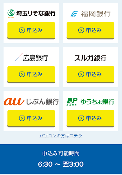 指定銀行のリスト②