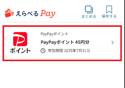 「PayPayポイント」をタップ