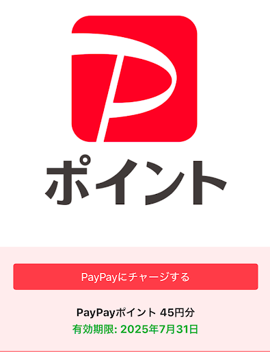 「PayPayにチャージする」をタップ