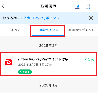 PayPayポイントの種類は、通常ポイント