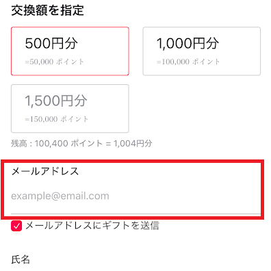メールアドレスを入力する