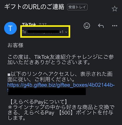 Gmailのエイリアス機能でもギフト交換は可能