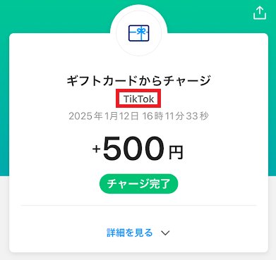 TikTokライトで貯めたポイントをPayPayに交換できた