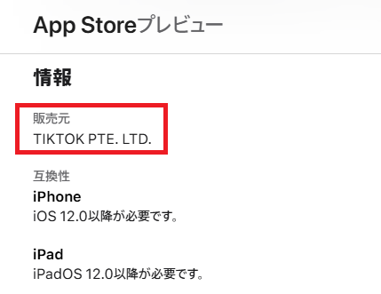 「TikTokライト」の運営会社