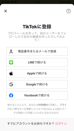 アカウント登録する