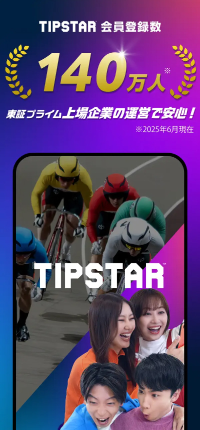 ティップスター