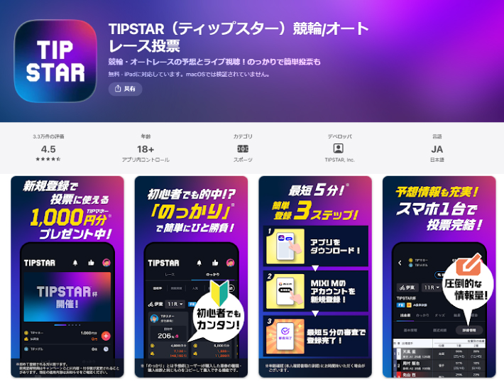 ティップスター