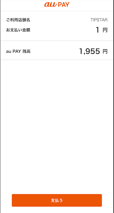 au PAYアプリに遷移して支払いを承認する