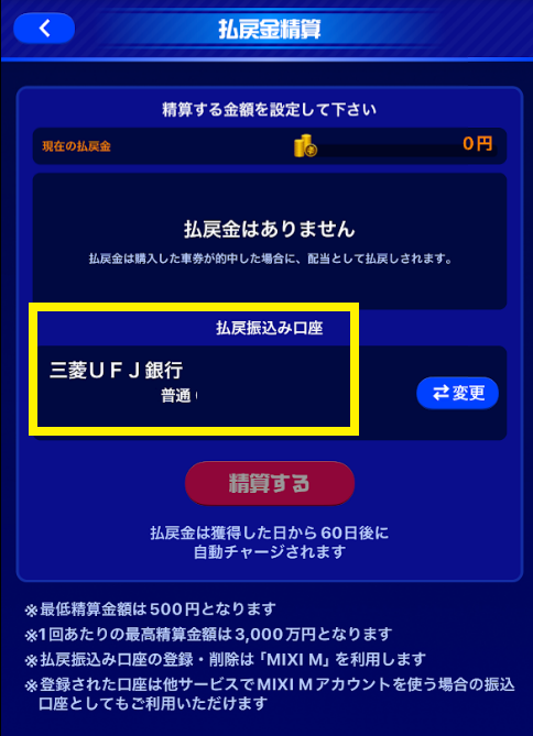 登録した口座は出金先の口座にnaru
