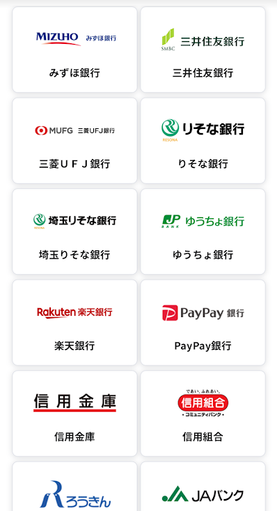 ティップスターにPay-easyで入金できる銀行