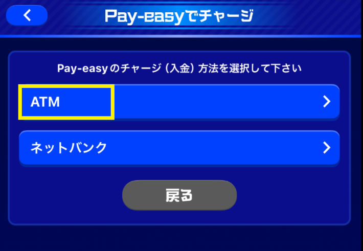 ティップスターのATMでの入金