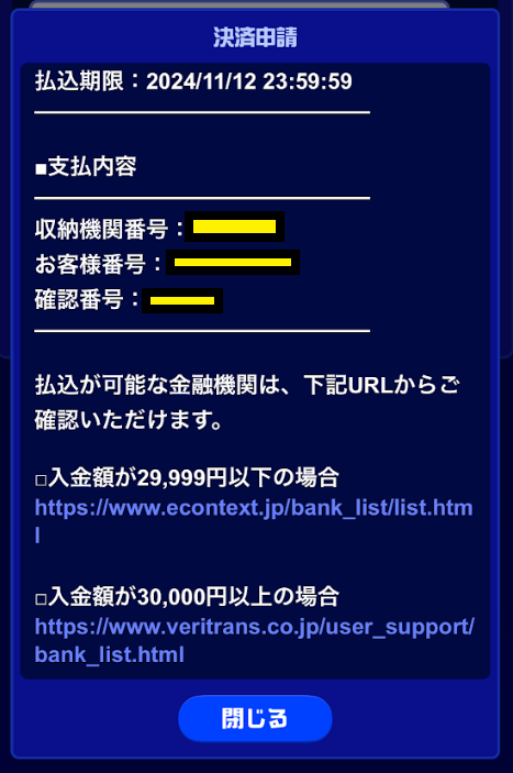 決済申請するとアプリに表示される