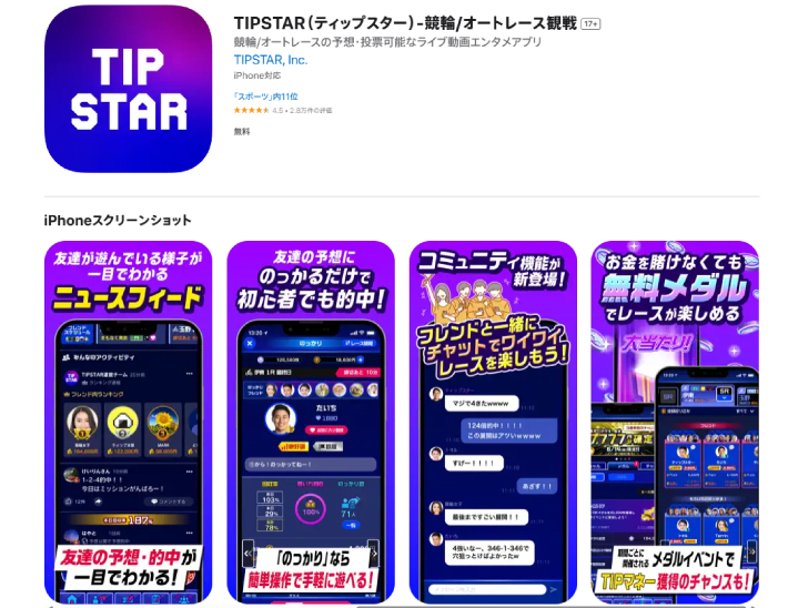 ティップスター