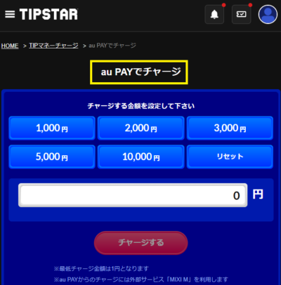 ティップスターはauPayが使える