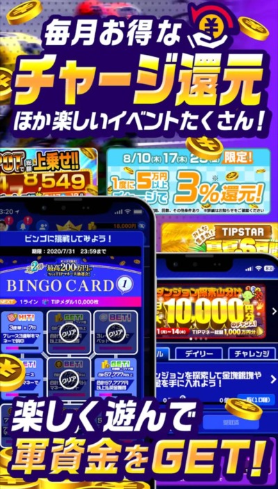 ティップスター