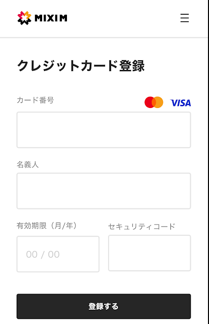 ティップスター（MIXI M）のクレジットカード登録画面