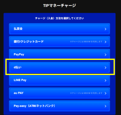 d払いに対応しているティップスター