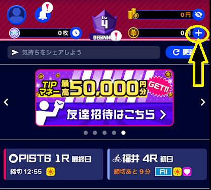 画面右上の「＋」アイコンをタップ