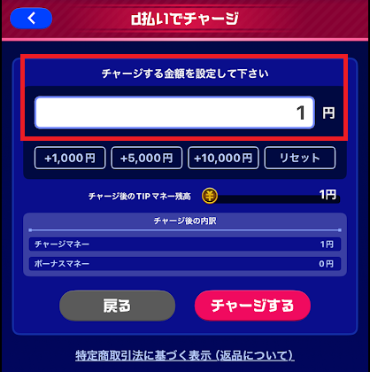 d払いからチャージしたい金額を入力