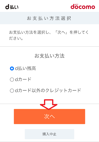 「次へ」をタップ