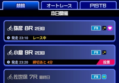 ティップスターは競輪、オートレース、PIST6の3つに賭けられる