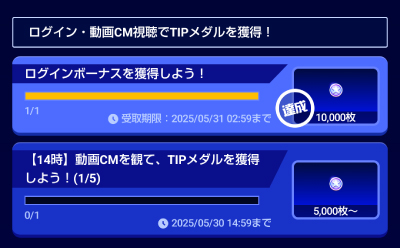 毎日無料ポイントがもらえる