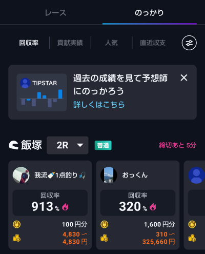 ティップスターの「のっかりベット」