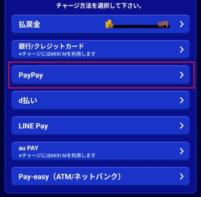 ティップスターのPayPayチャージ画面
