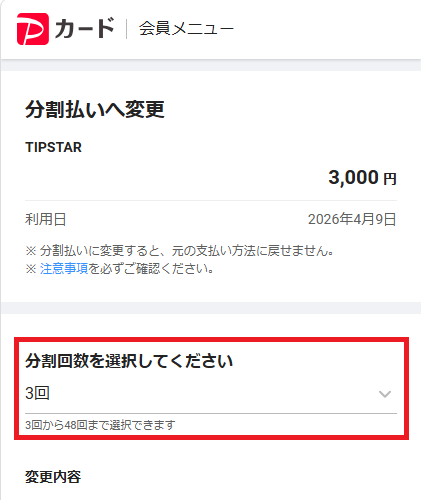 分割の回数を3回から48回で指定