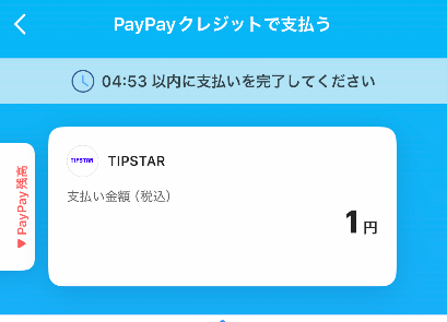最低1円からチャージできる