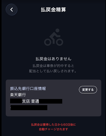 ティップスター払戻金精算の画面