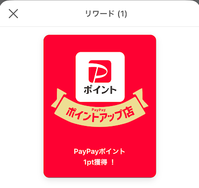ティップスターはPayPayポイントのポイントアップ店