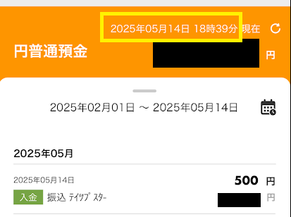 18時39分に着金(auじぶん銀行)