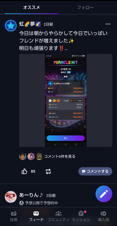 SNSのように他ユーザーと交流できる