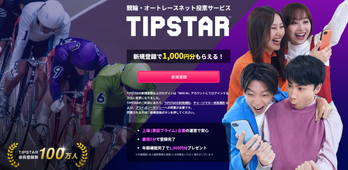 ティップスター