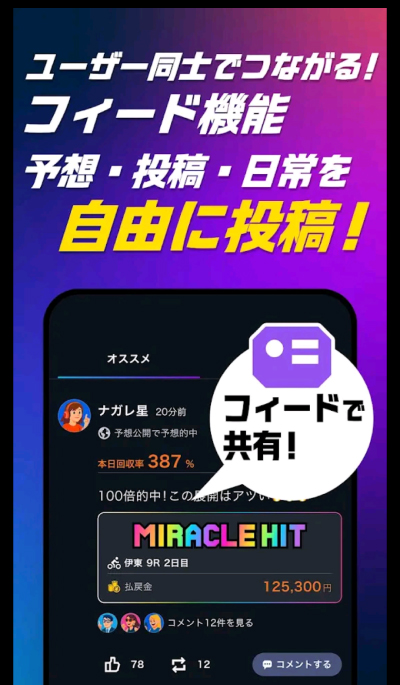 ティップスターは他のユーザーと交流できる