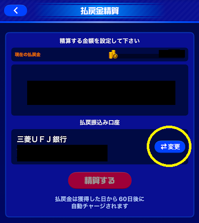 ゆうちょ銀行になっていない場合は、「変更」をタップ