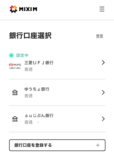 MIXI Mの「銀行口座選択」の画面