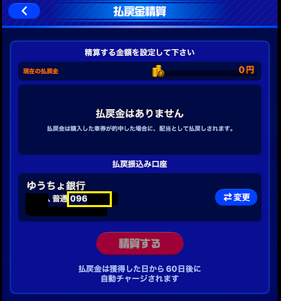 登録に成功すると、頭に「0」がついた8桁の口座番号が表示される