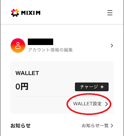 「WALLET設定」をタップ