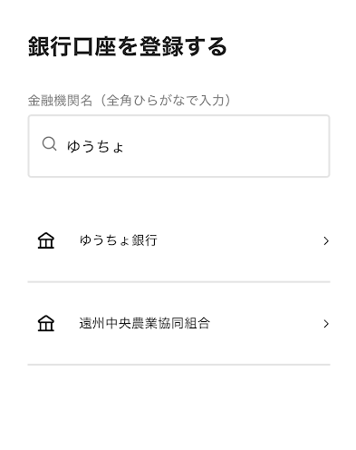 検索ボックスに「ゆうちょ」と入力