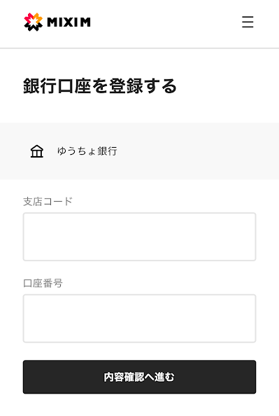 支店コードと、口座番号をそれぞれ入力