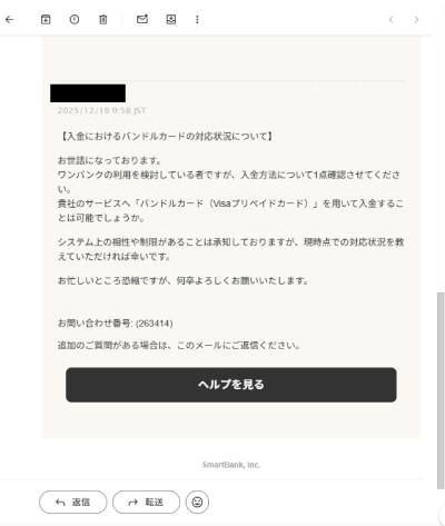 サポートへの問い合わせメール