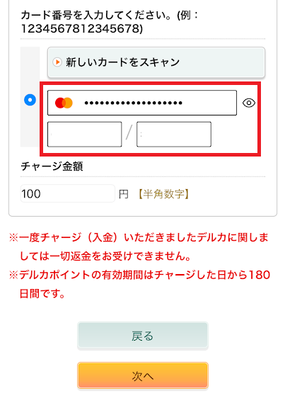 トヨタウォレットのiD/Mastercardのカード番号と有効期限を入力