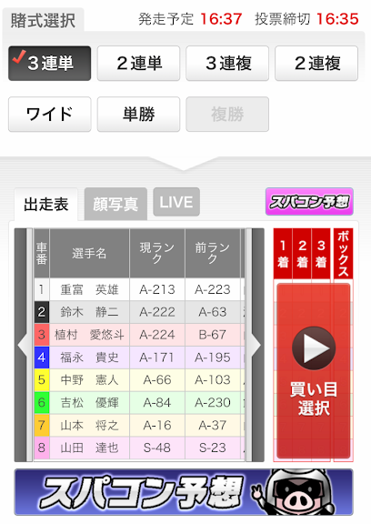 ギャンブーのオートレース投票画面