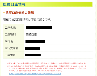 銀行口座への振込のみ