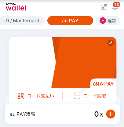 トヨタウォレット連携のauPAYも使えない