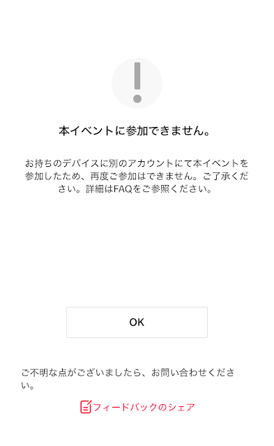 「ギフト」の画面では本イベントに参加できないと表示された